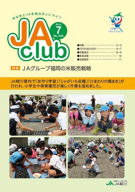 JAclub_７月号表紙
